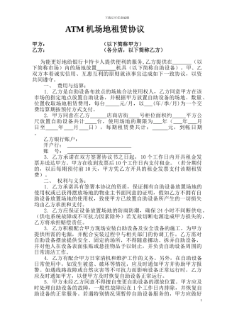ATM机场地租赁协议