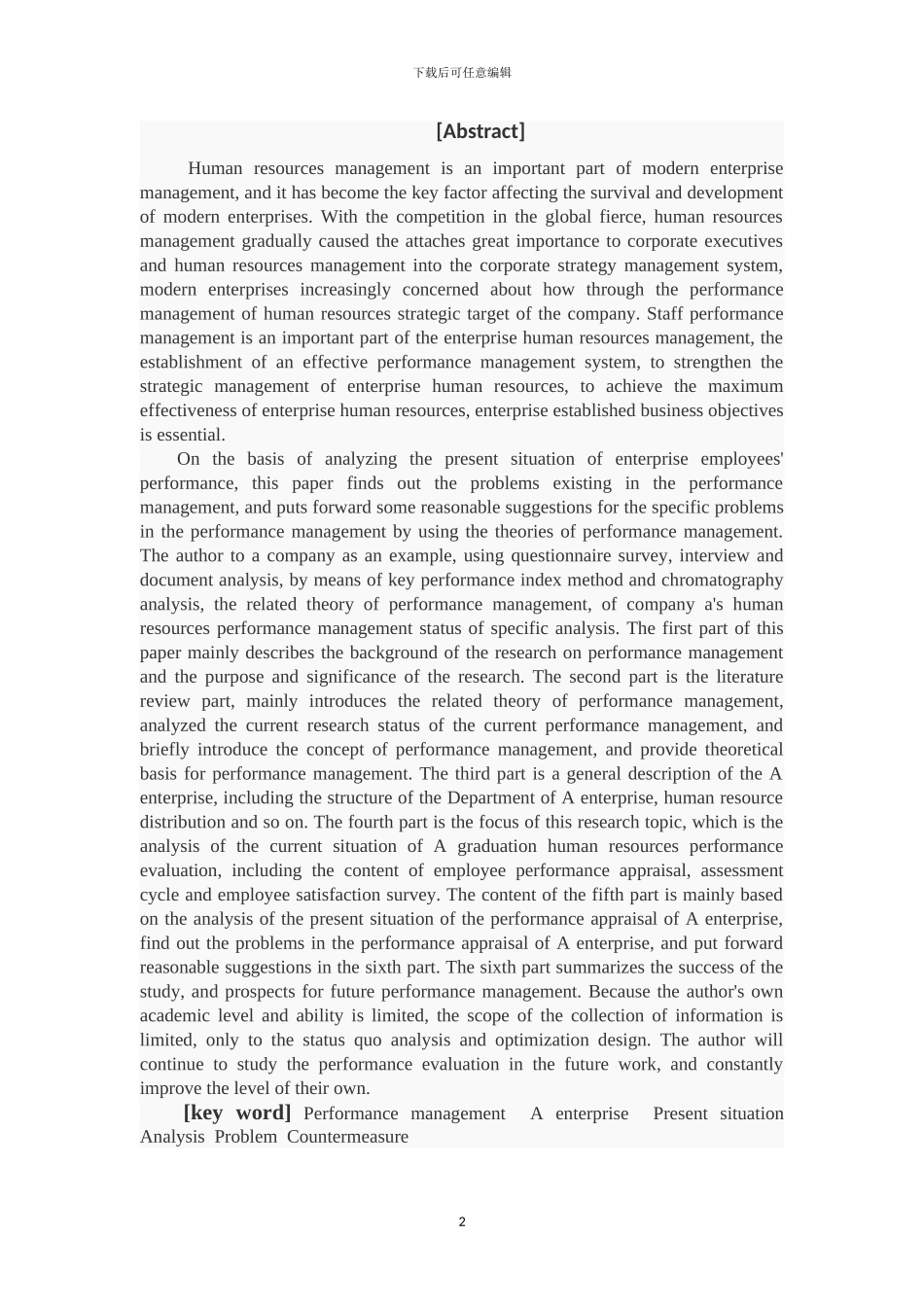 A公司人力资源绩效考核问题研究_第2页