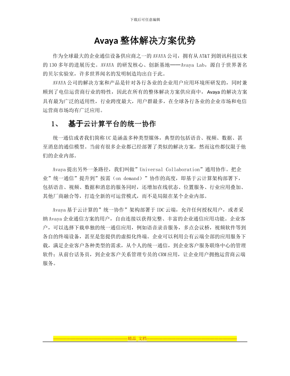 Avaya整体解决方案优势_第1页