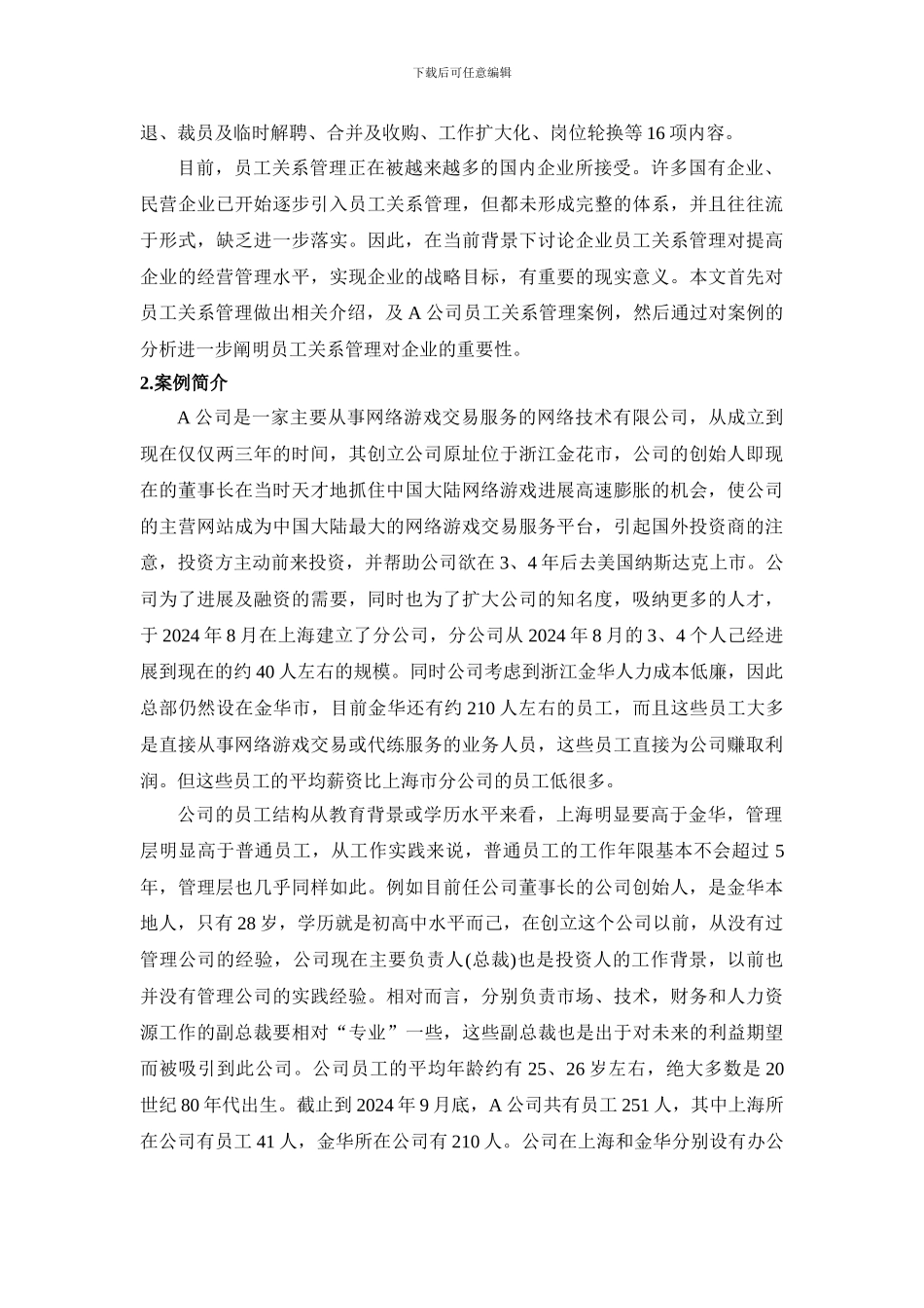 A公司员工关系管理案例分析_第2页