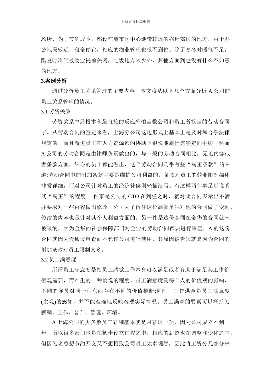 A公司员工关系管理案例分析_第3页