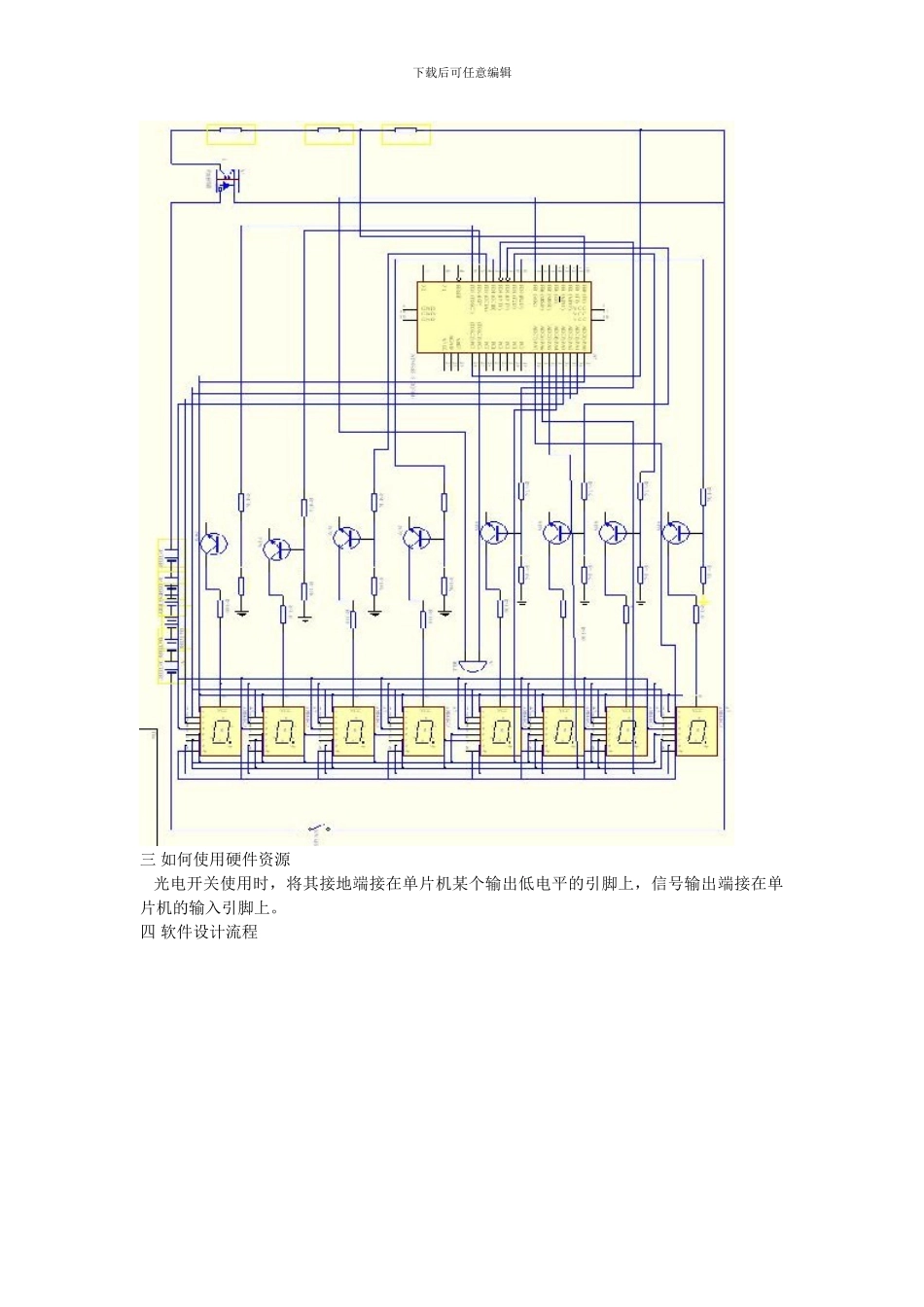 AVR单片机测转速程序_第2页