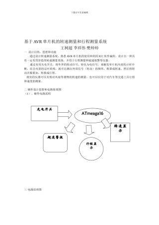 AVR单片机测转速程序