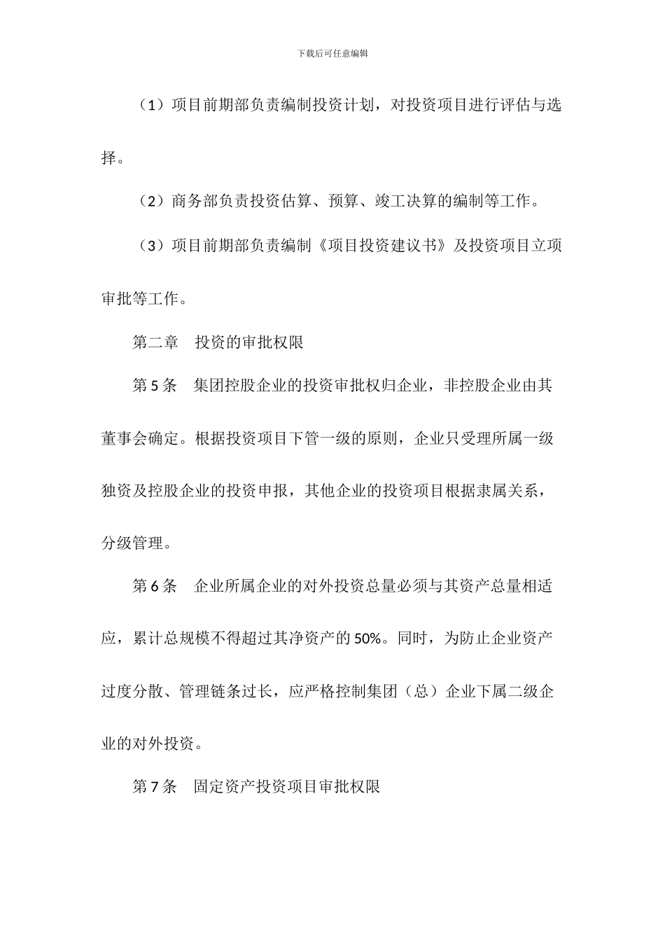 A企业项目投资管理制度_第2页