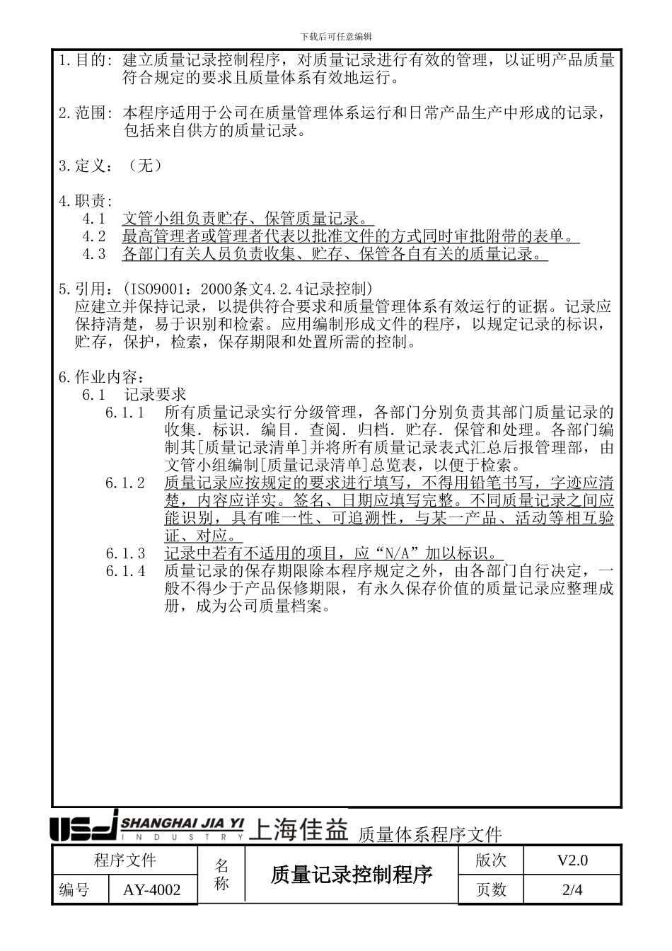 AY-4002质量记录控制程序_第3页
