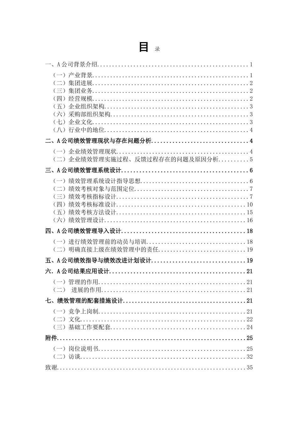A公司基于KPI绩效考核体系研究与设计_第2页