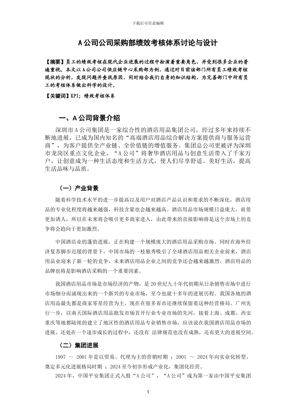 A公司基于KPI绩效考核体系研究与设计_第3页