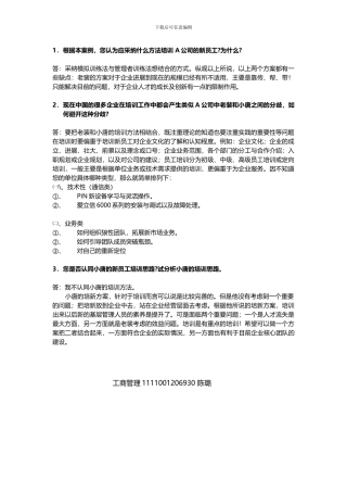A公司新员工的培训分歧
