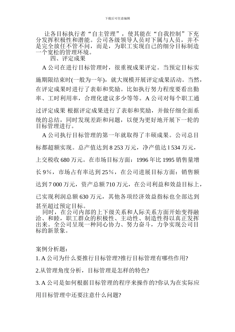 A公司的目标管理_第2页