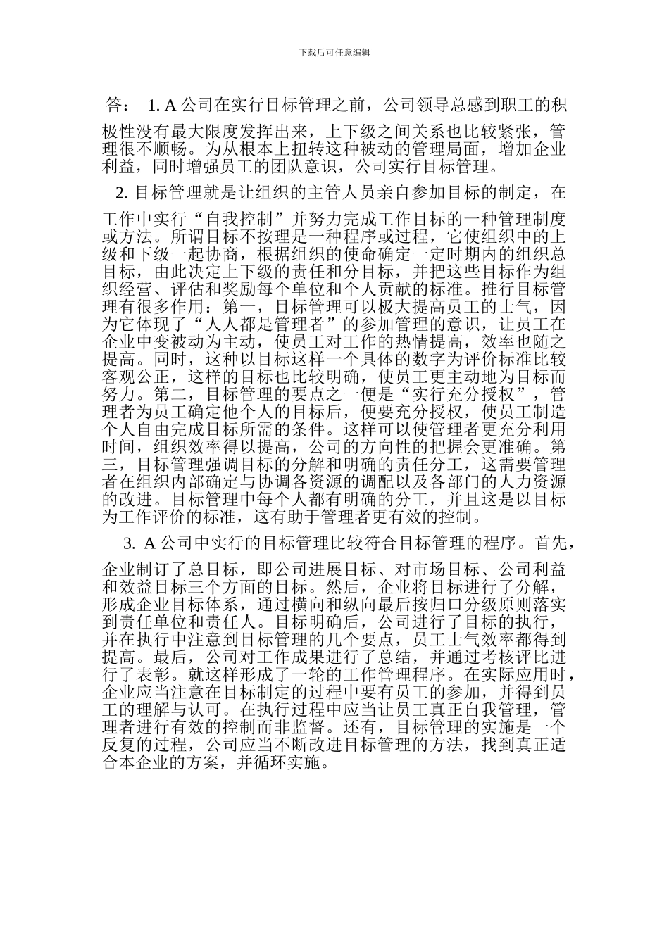 A公司的目标管理_第3页