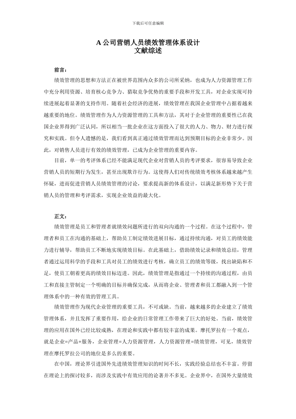 A公司营销人员绩效管理体系设计-燕赵侠士_第1页