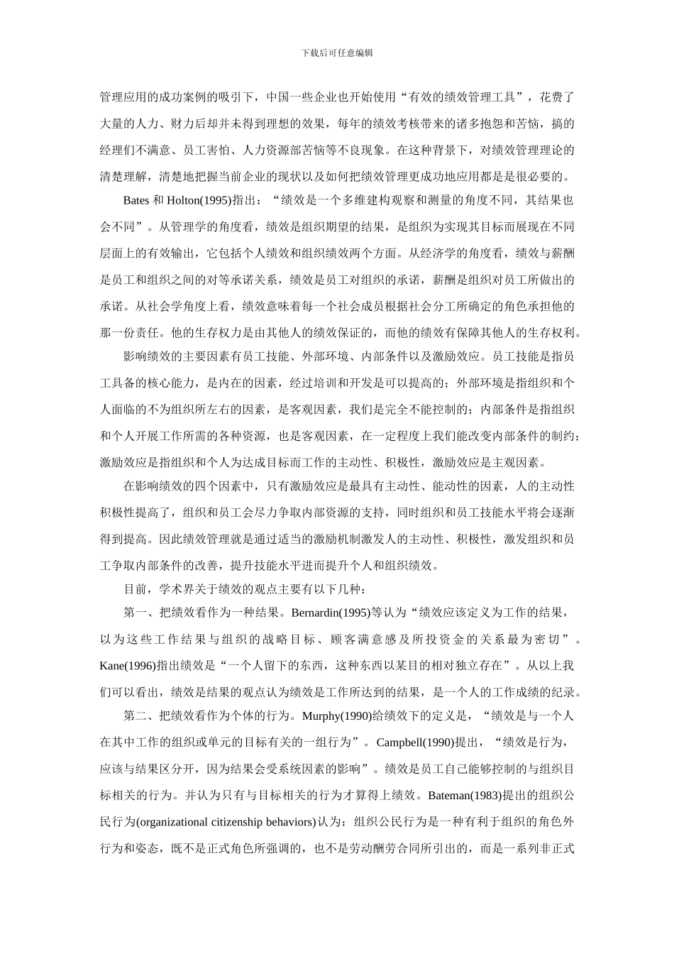 A公司营销人员绩效管理体系设计-燕赵侠士_第2页