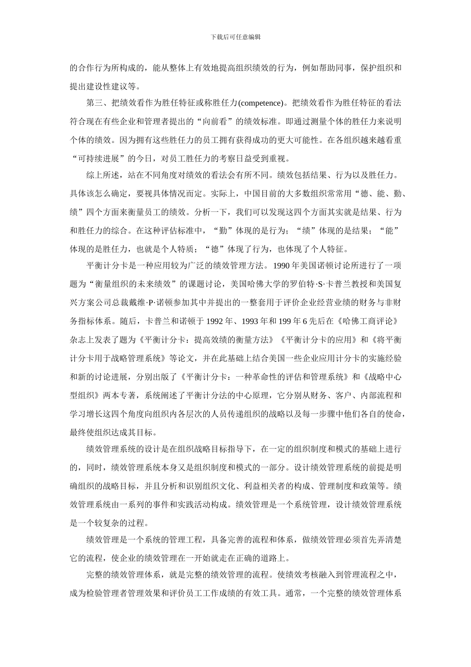 A公司营销人员绩效管理体系设计-燕赵侠士_第3页