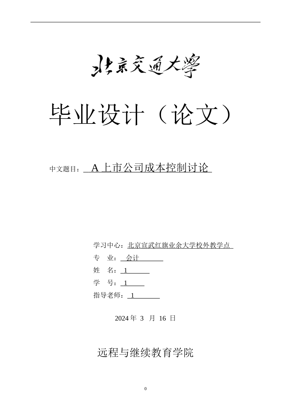 A上市公司成本控制研究_第1页