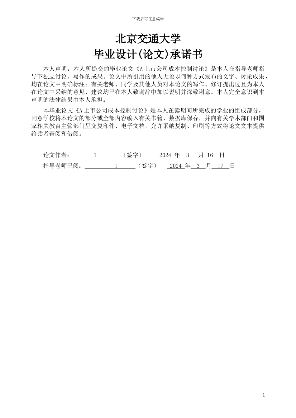 A上市公司成本控制研究_第2页