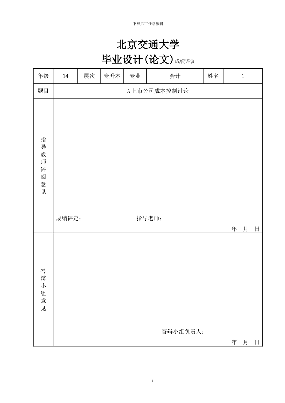 A上市公司成本控制研究_第3页