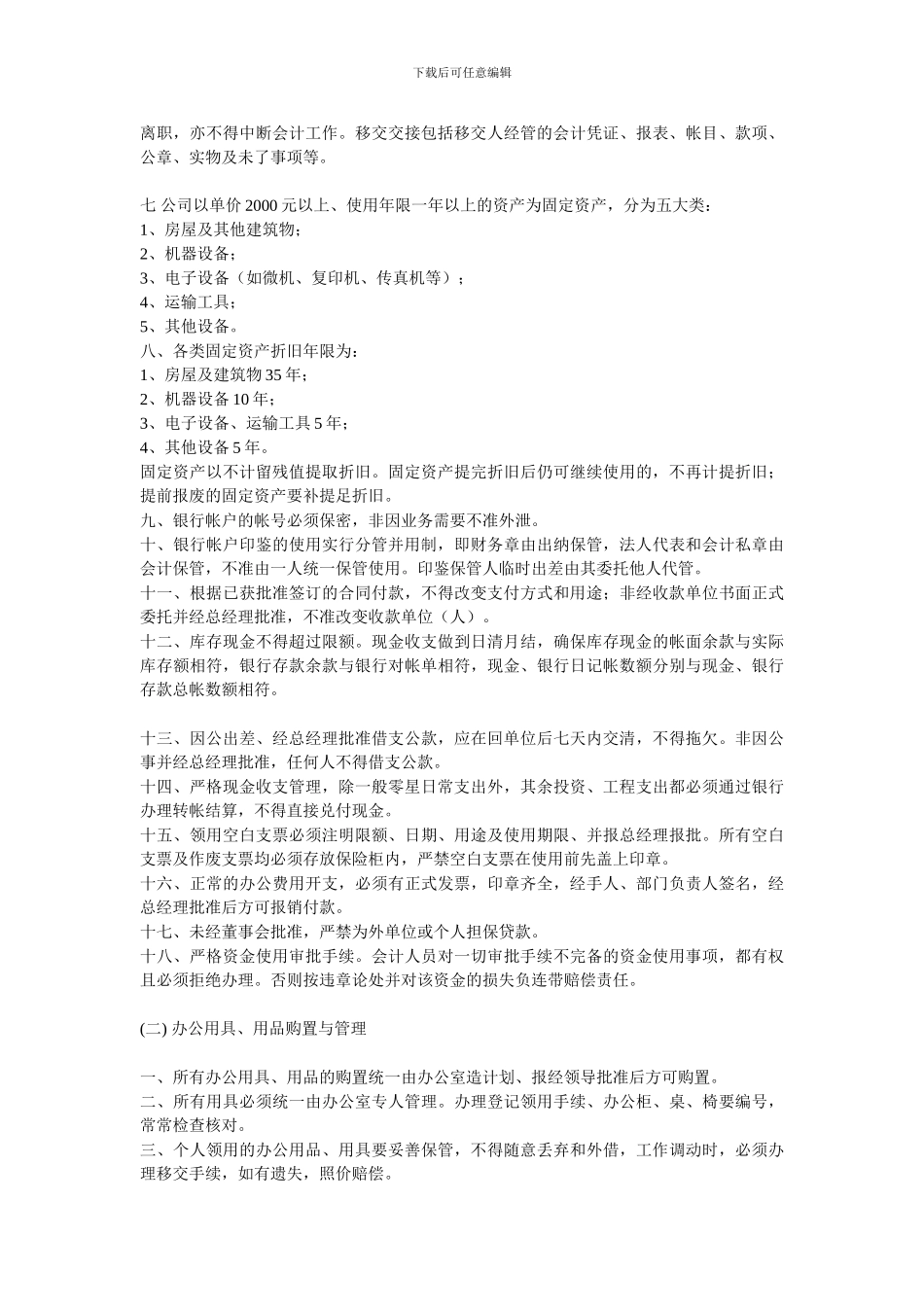 a公司规章制度范本_第2页