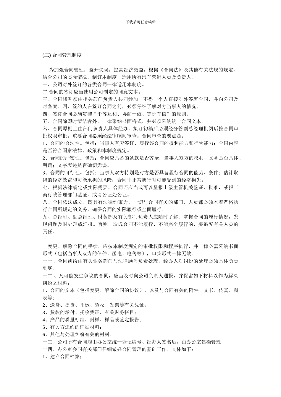 a公司规章制度范本_第3页