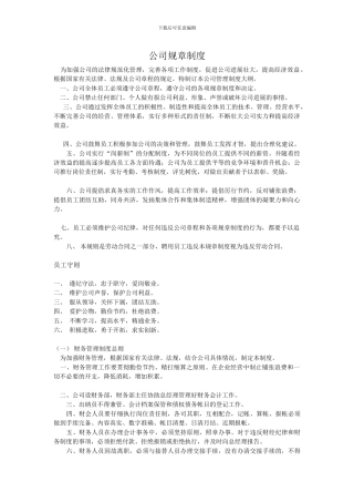 a公司规章制度范本