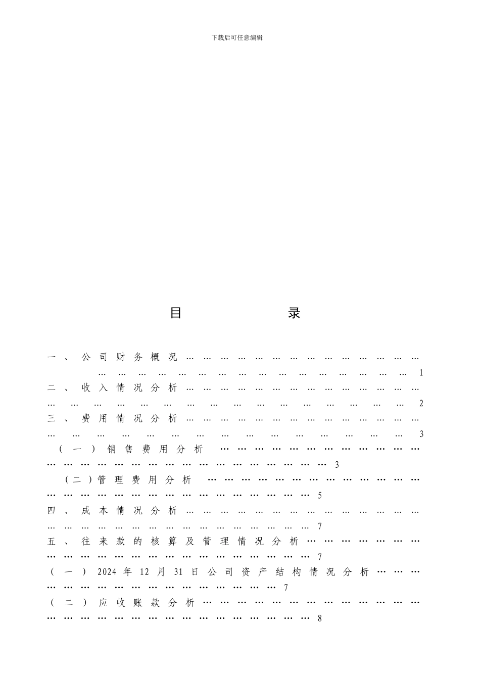 A公司财务分析报告_第2页