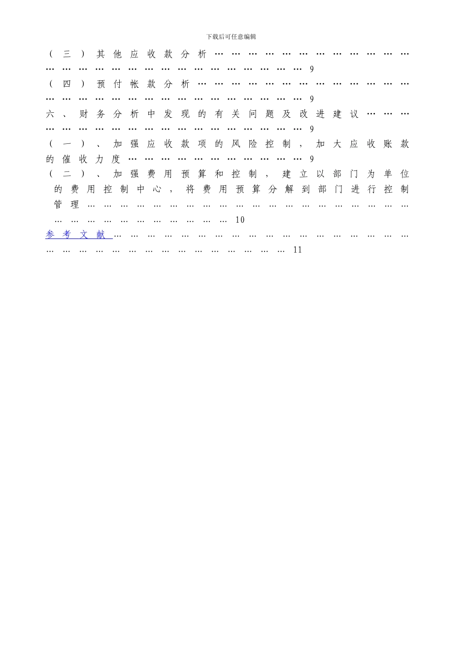 A公司财务分析报告_第3页