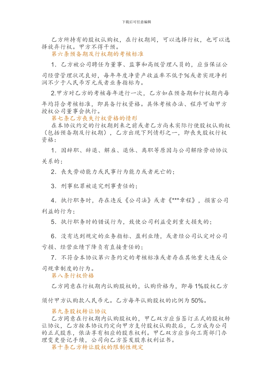 A公司员工股权激励计划_第2页