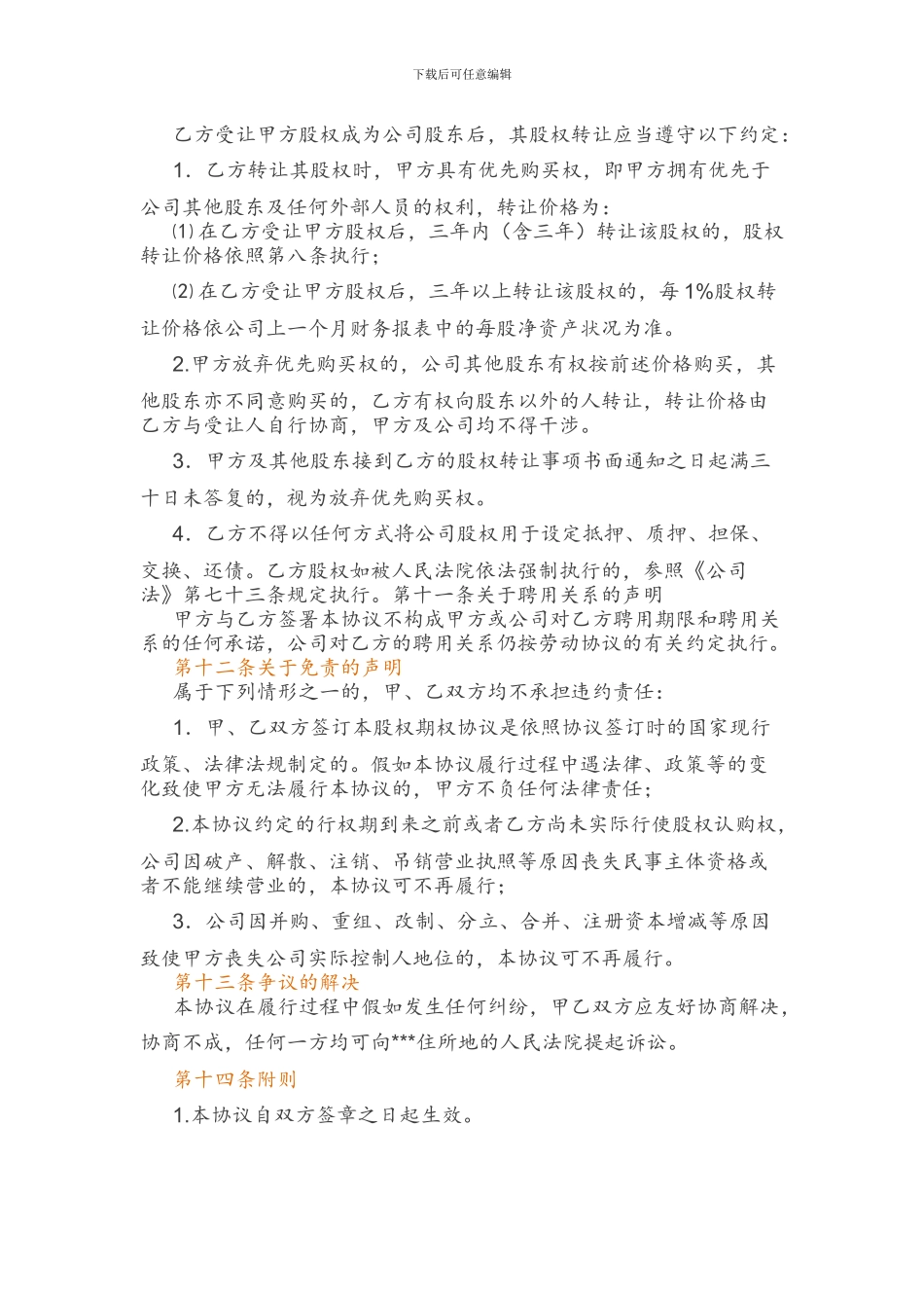 A公司员工股权激励计划_第3页