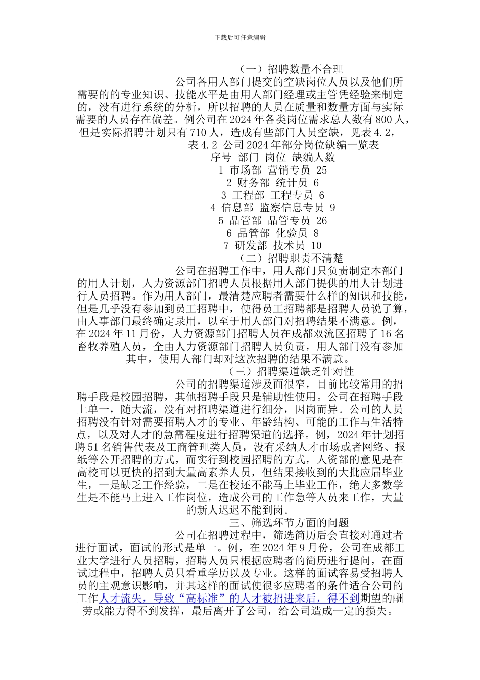 A公司员工招聘的问题及成因分析_第2页