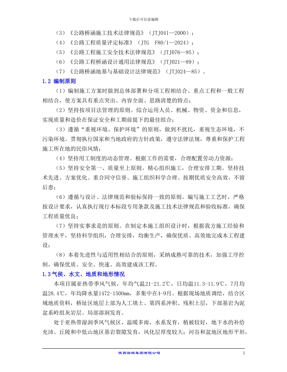 A匝道桥上部构造现场浇筑施工技术方案_第3页