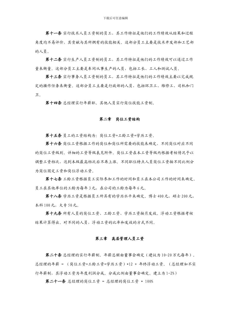 A公司薪酬制度_第2页