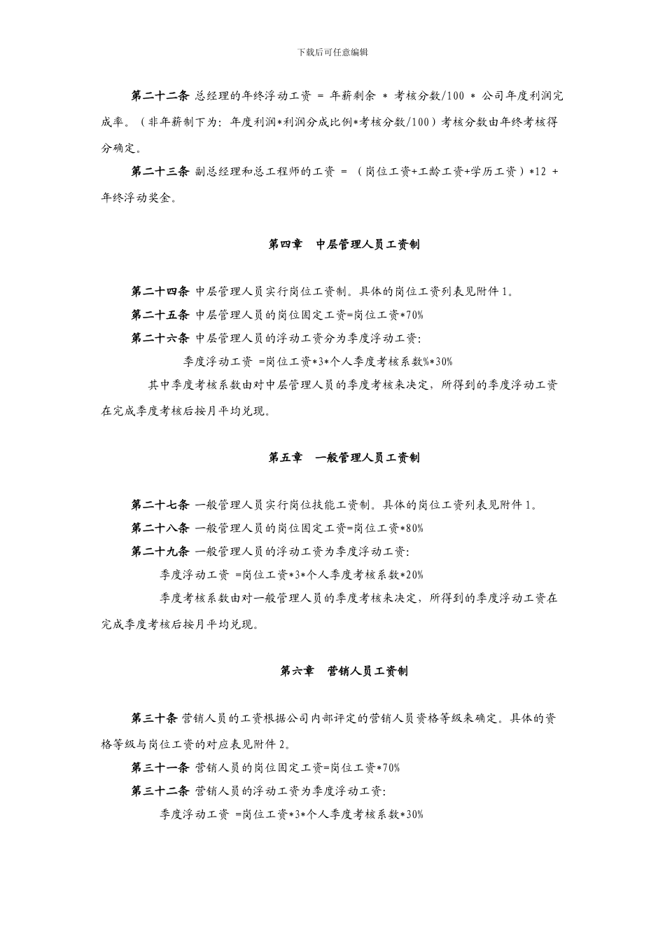 A公司薪酬制度_第3页