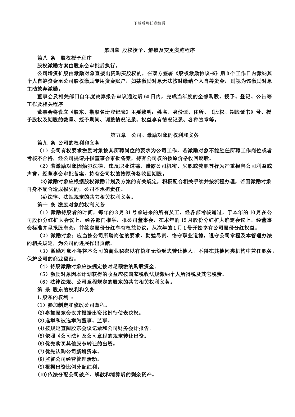 A公司股权激励实施细则_第3页