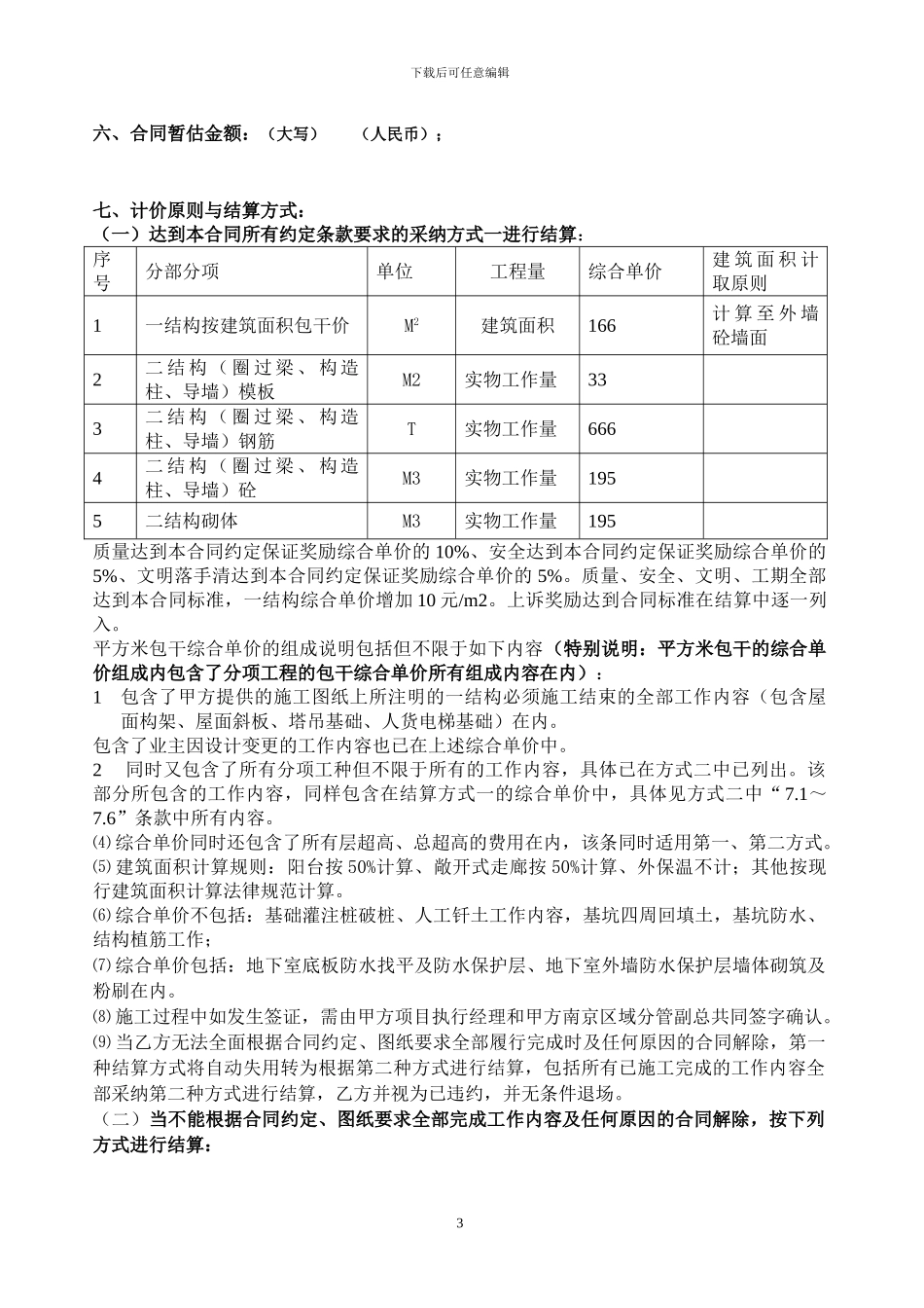 A区结构劳务合同_第3页