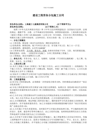 A区结构劳务合同