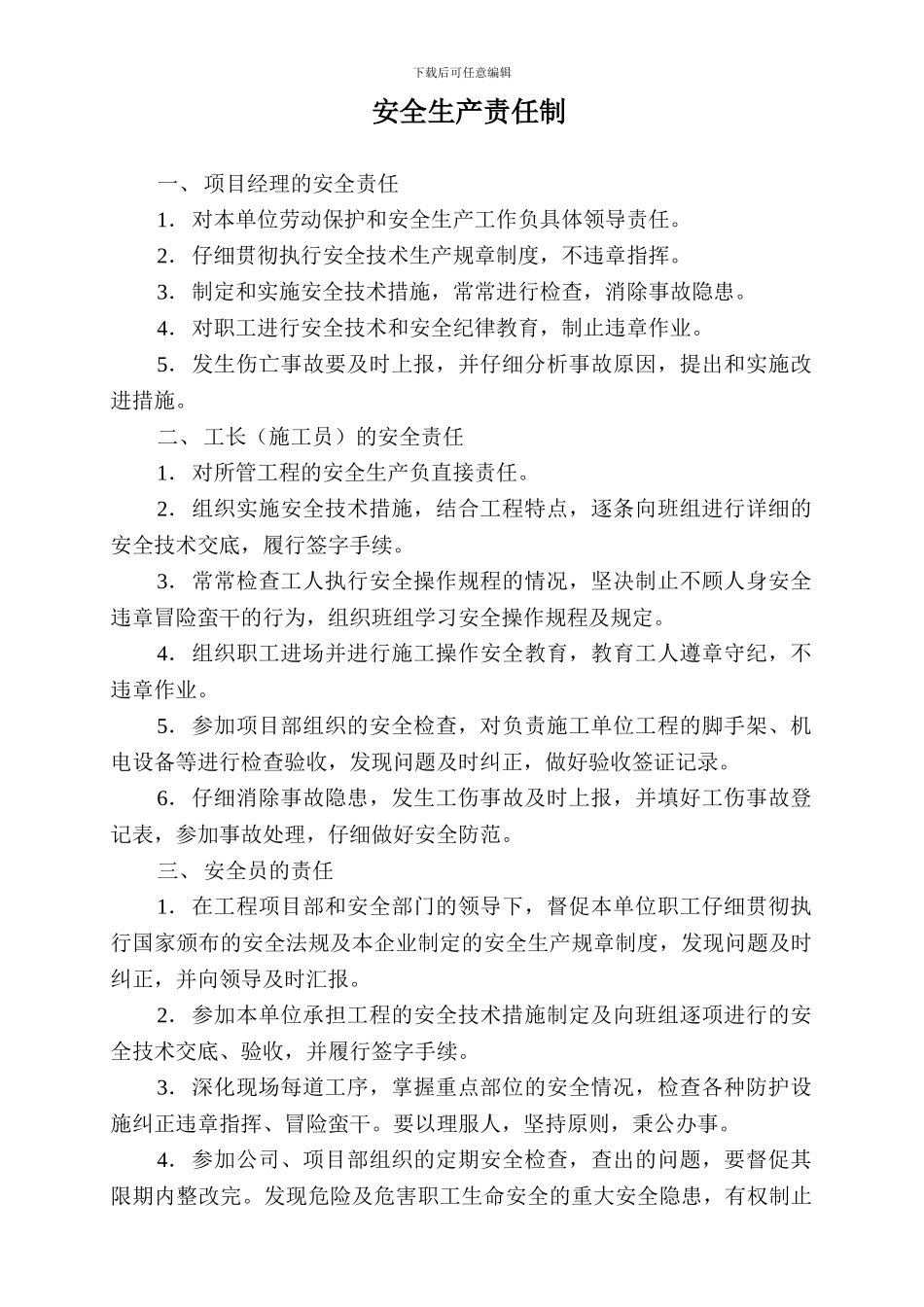 A各部门各级人员安全生产责任制_第2页