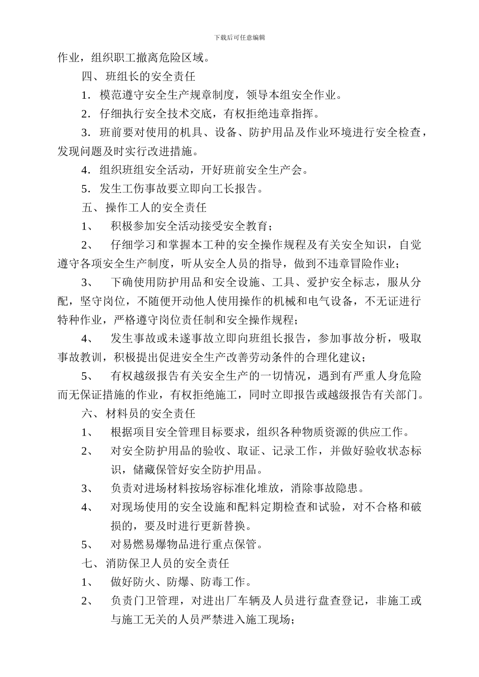 A各部门各级人员安全生产责任制_第3页
