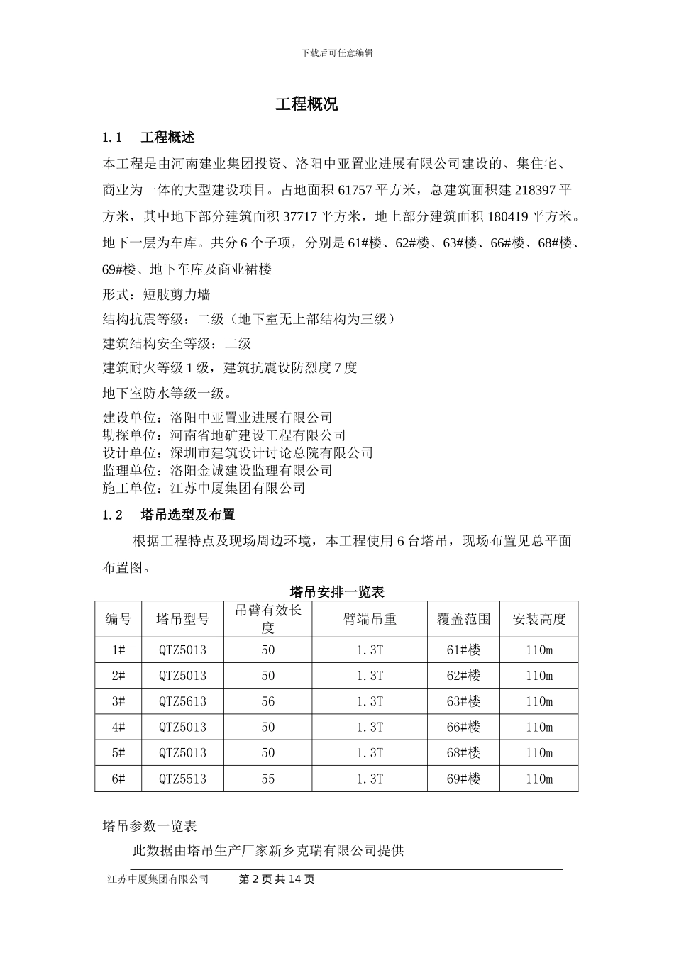 A地块北区防撞方案_第2页