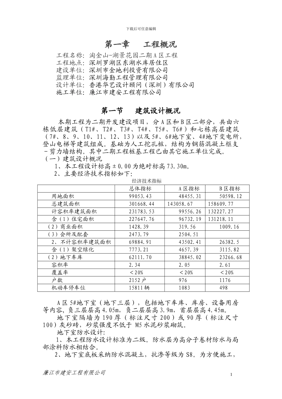 A区地下室施工专项方案_第1页