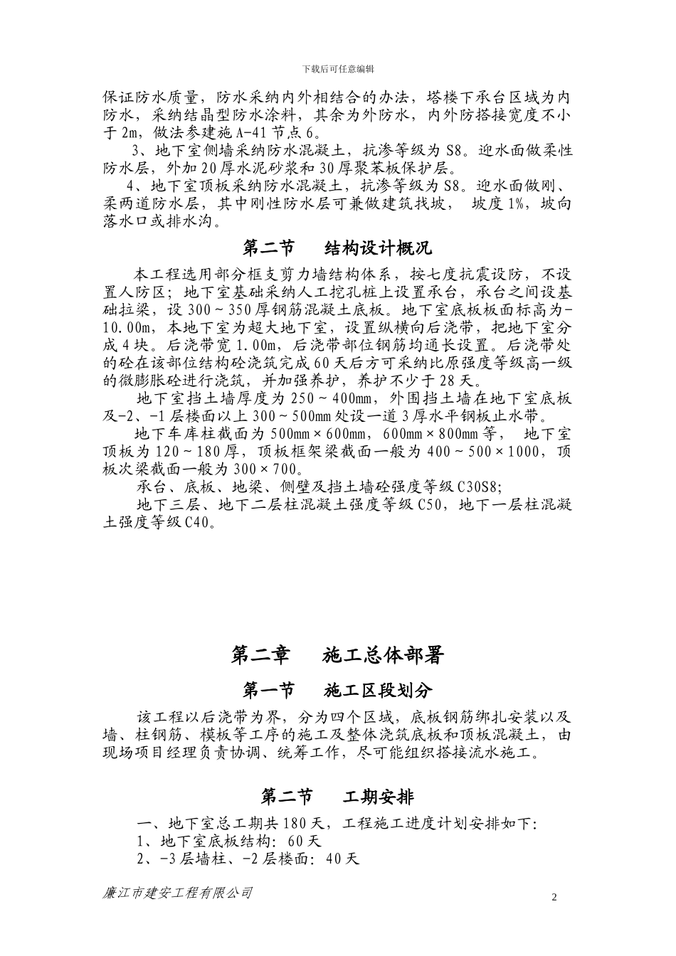 A区地下室施工专项方案_第2页