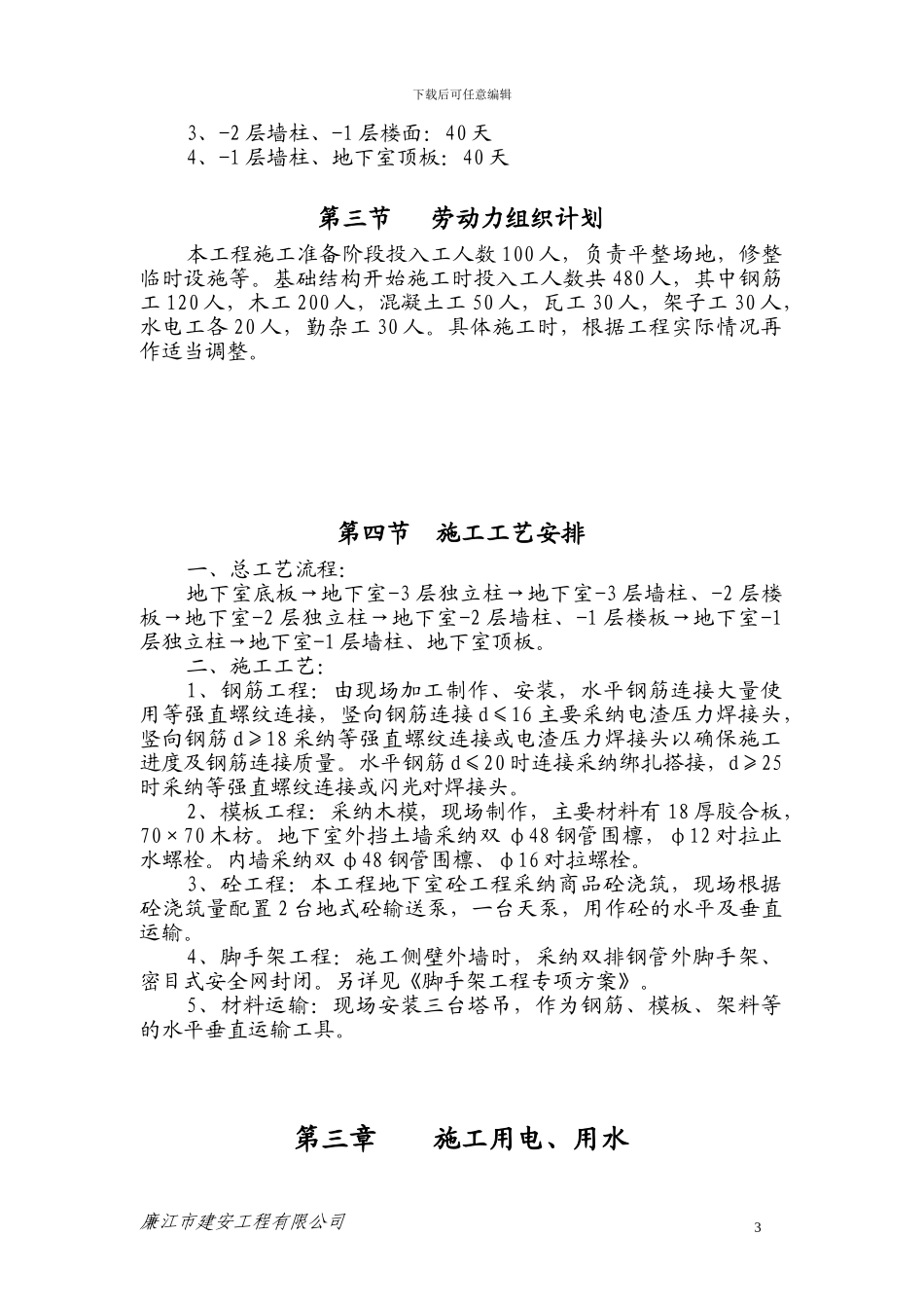 A区地下室施工专项方案_第3页