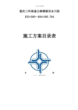 A匝道桥现浇箱梁施工方案