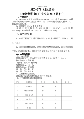 A匝道桥下部构造首件施工方案