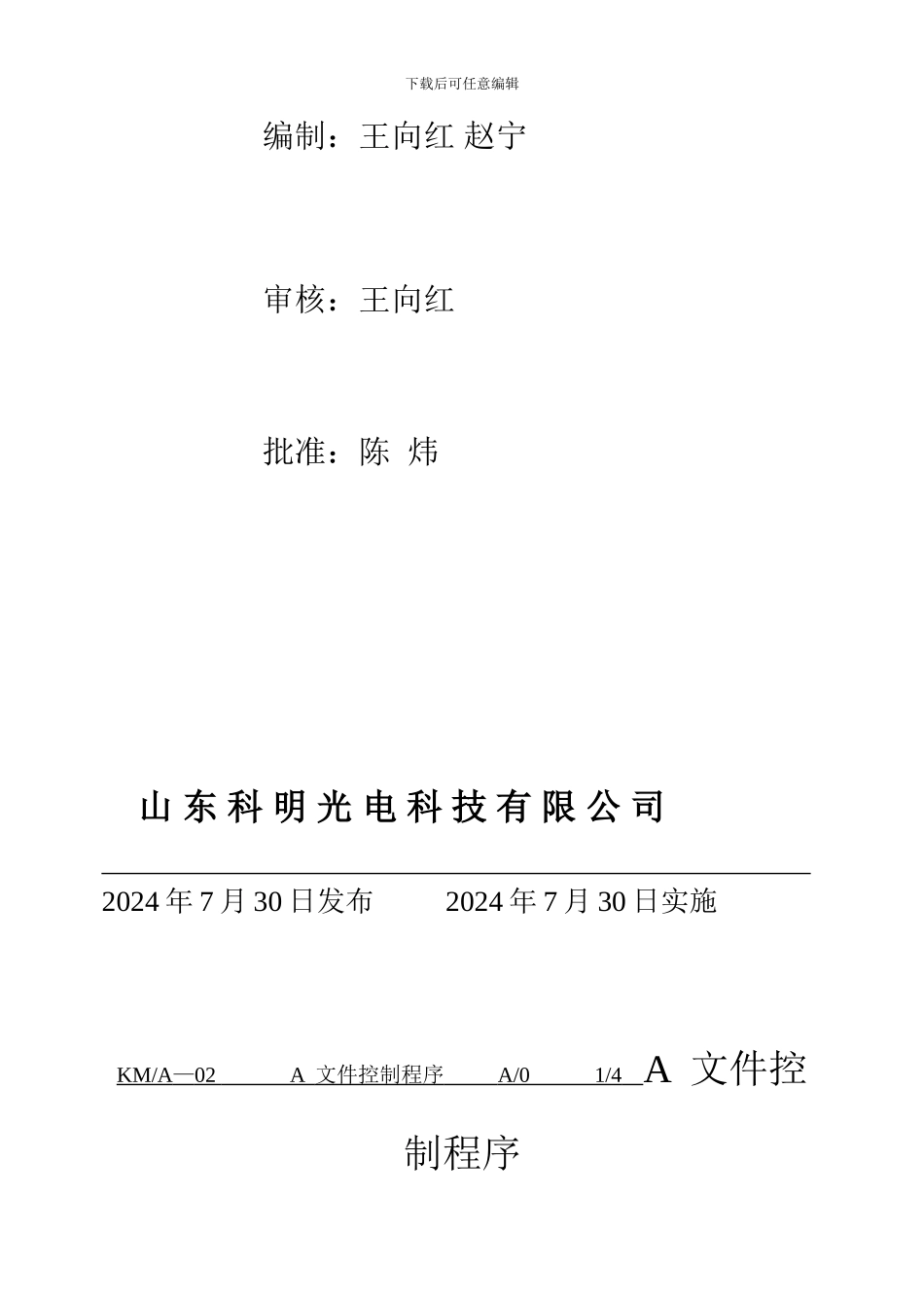 A文件控制程序-2_第2页