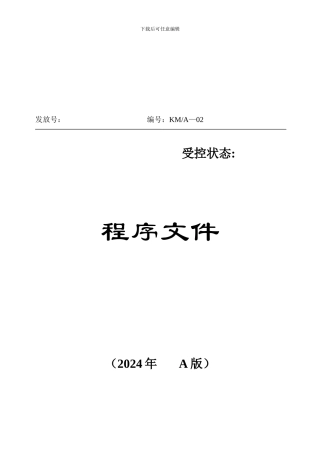 A文件控制程序-2