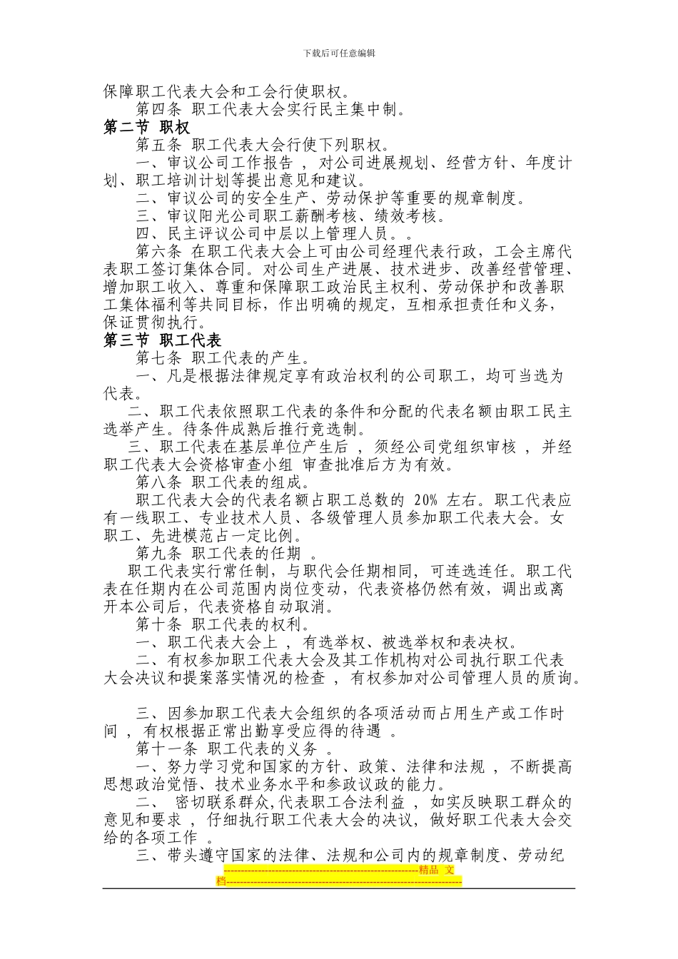 A某某阳光工会职代会各项制度_第2页