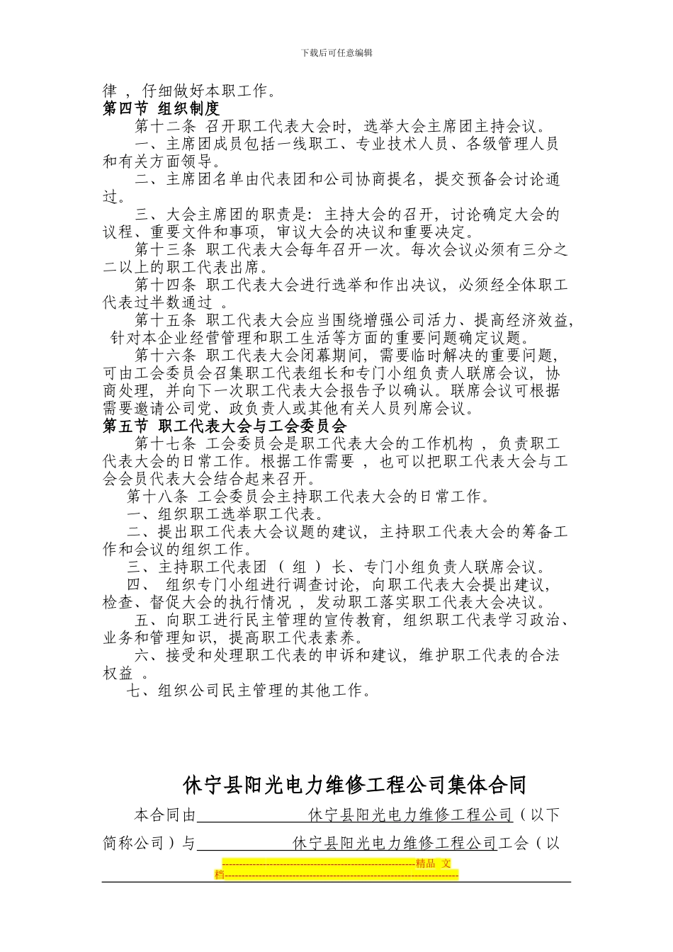 A某某阳光工会职代会各项制度_第3页