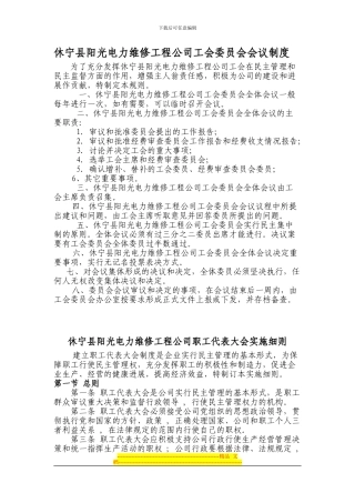 A某某阳光工会职代会各项制度