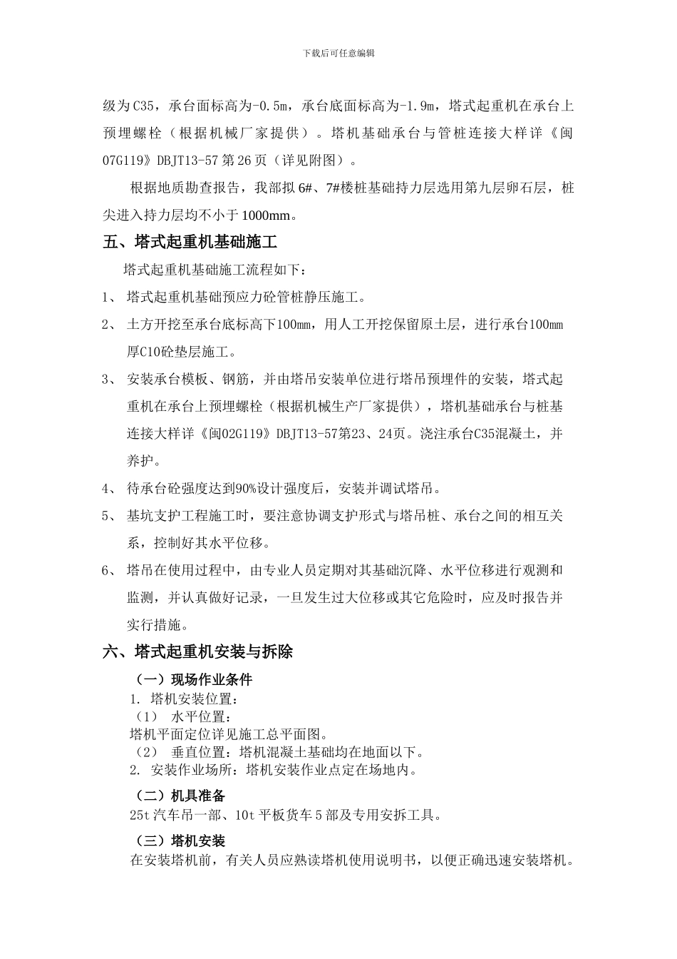 A标--塔吊施工方案_第2页