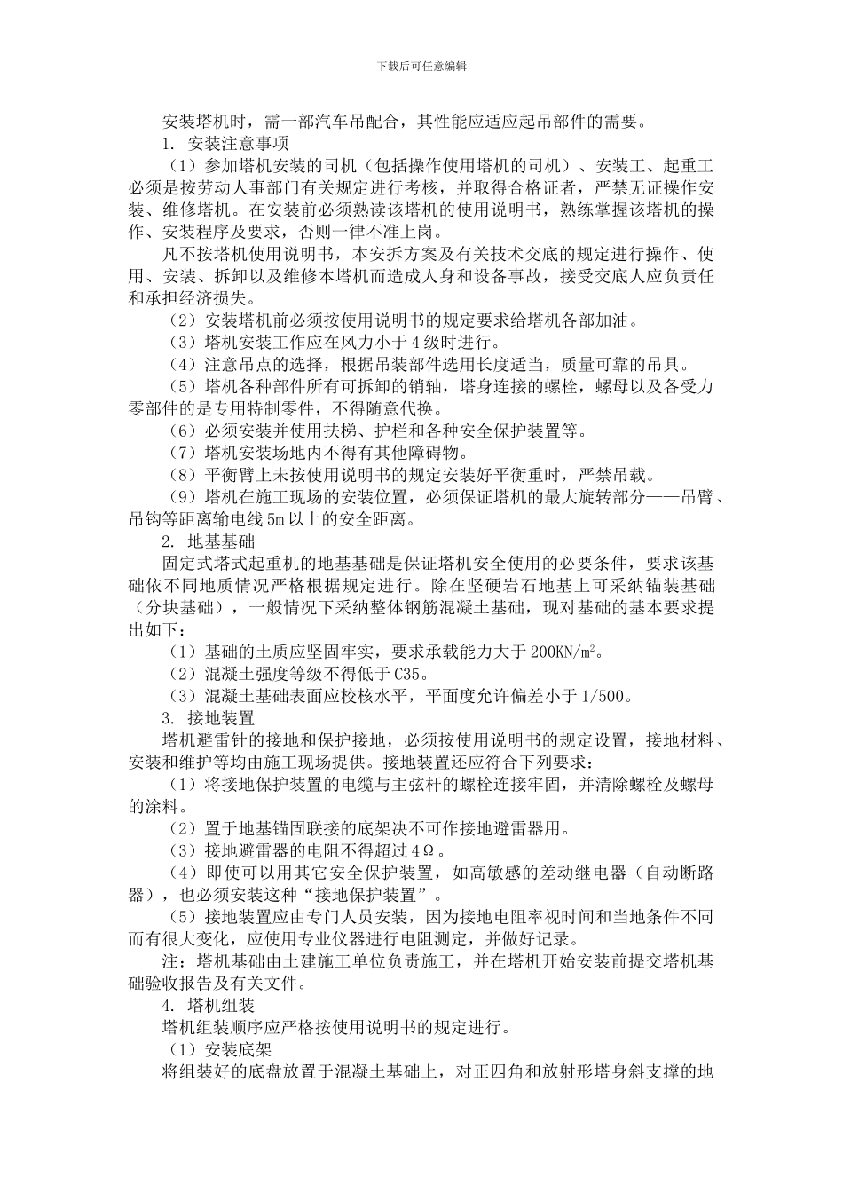 A标--塔吊施工方案_第3页