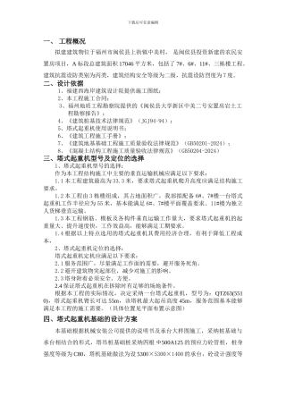 A标--塔吊施工方案